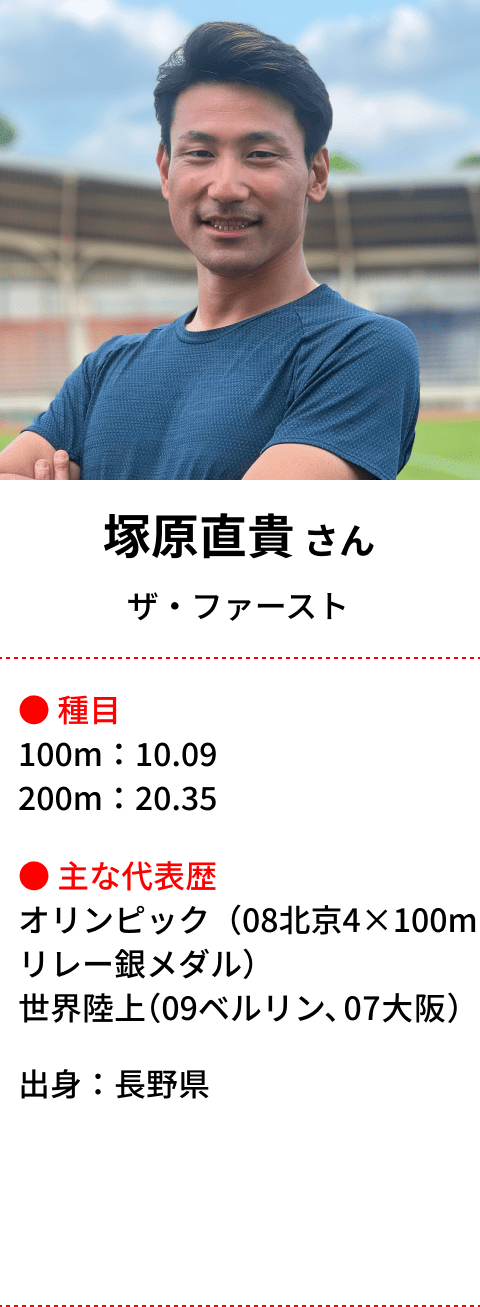 塚原直貴さんの近影