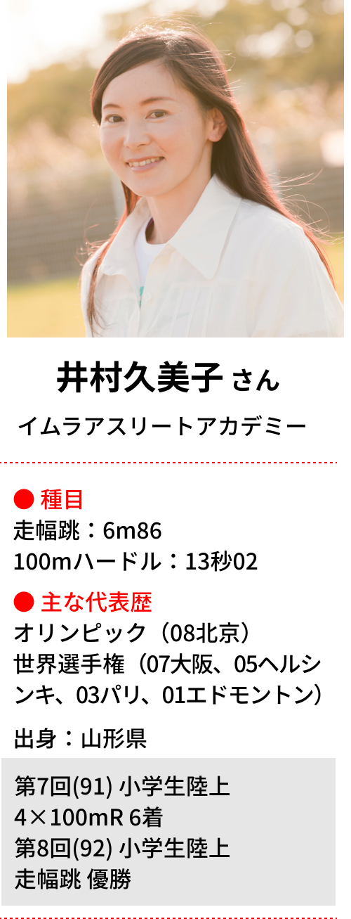 井村久美子さんの近影