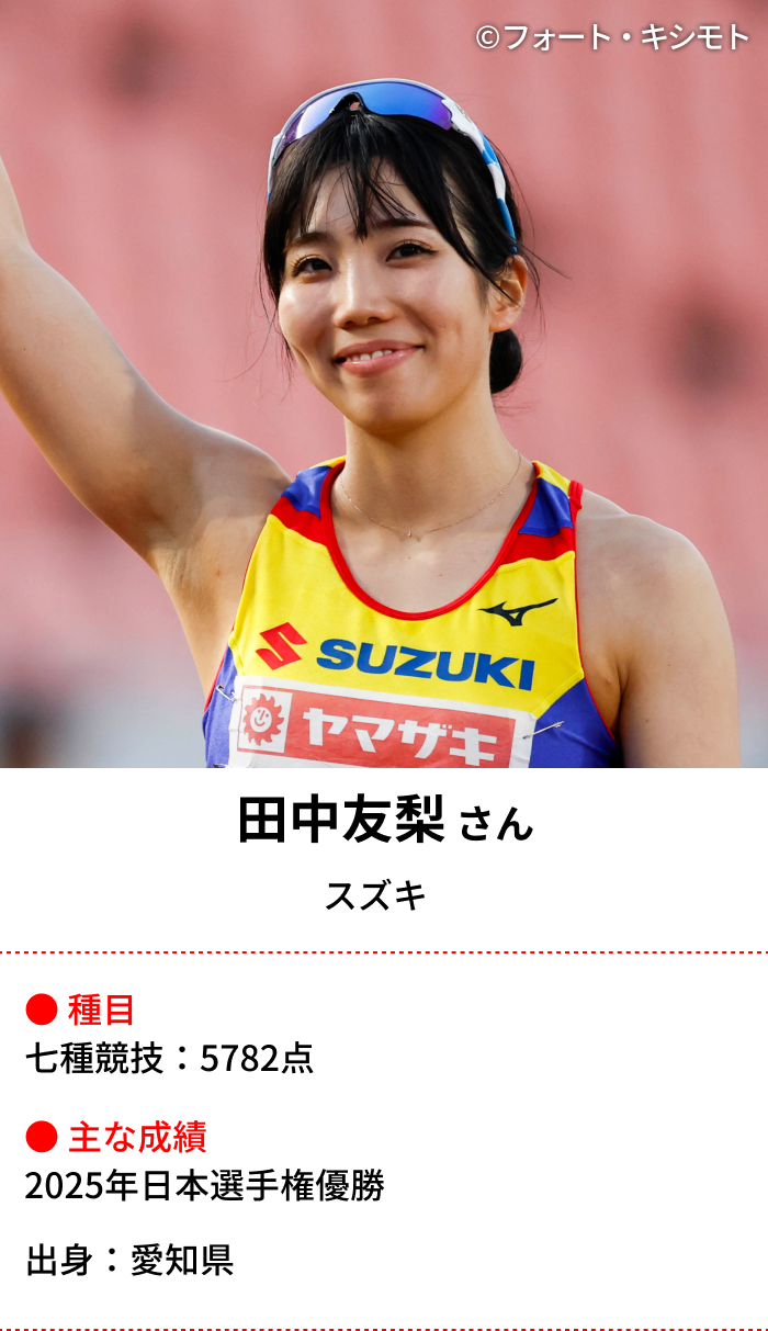 田中友梨さんの近影